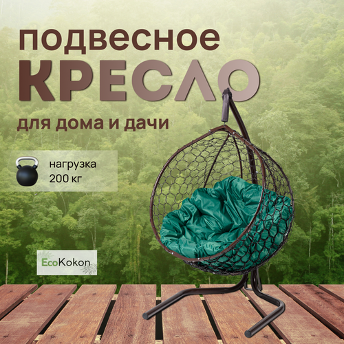 Подвесное кресло-кокон EcoMollis для дома и улицы Венге с круглой Зеленой подушкой фотография