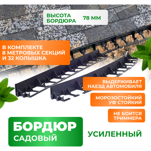 Бордюр ГеоПластБорд садовый пластиковый высота 78 мм + 32 колышка, 1 х 0.08 х 0.078 м, черный фотография