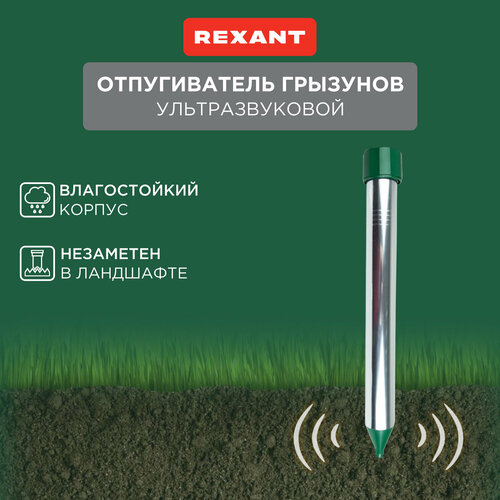 Ультразвуковой отпугиватель REXANT 71-0022 (35 кв.м.) серебристый/зеленый 1 шт. фотография