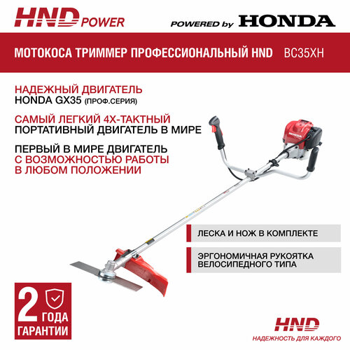 Профессиональный бензиновый триммер, мотокоса HND BC35XH с двигателем Honda фотография