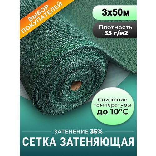 Сетка фасадная строительная для забора 35 г/м2 3х50 м зеленая затеняющая фотография