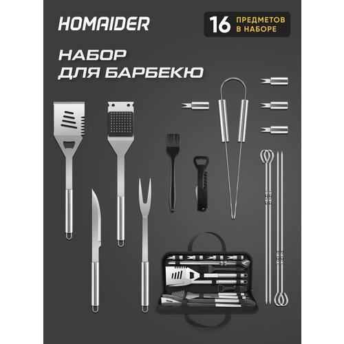 Homaider Набор для барбекю 16 предметов (Набор для пикника/гриля/мангала), нержавеющая сталь, штопор в подарок, чехол в комплекте! фотография