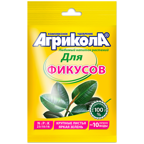 Удобрение Агрикола для фикусов, 0.02 л, 20 г, 3 уп. фотография