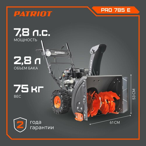 Снегоуборщик бензиновый PATRIOT PRO 785E, 7.8 л.с. фотография