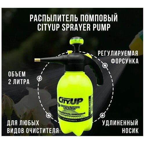 Опрыскиватель помповый, распылитель CityUP Sprayer Pump, 2 литра, удлиненный носик, регулируемая форсунка фотография