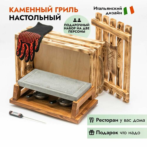 Домашний. Подарочный набор, каменный гриль 