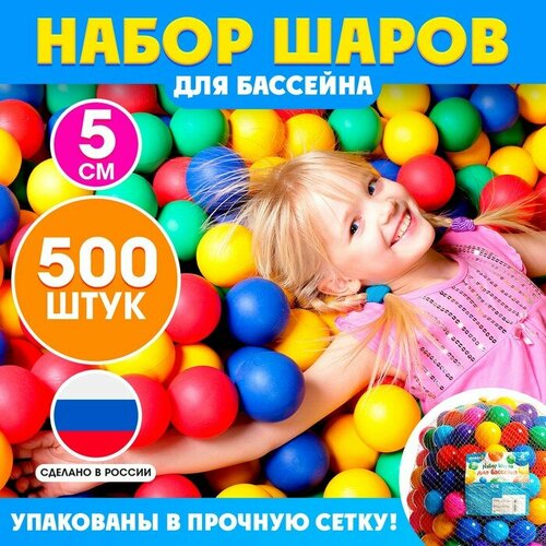 Шарики для сухого бассейна, диаметр — 5 см, 500 шт. фотография