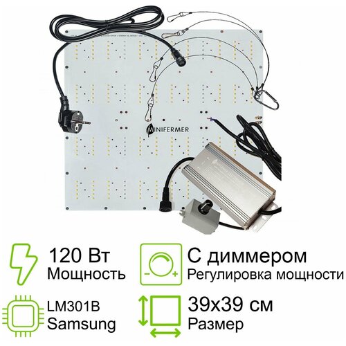 Квантум борд с диммером Ultra Quantum board диоды Samsung lm301b 4000K + Osram Oslon 3.24 660nm + LG UV 380nm + 660nm 3030, 120 Вт 39x39см фотография