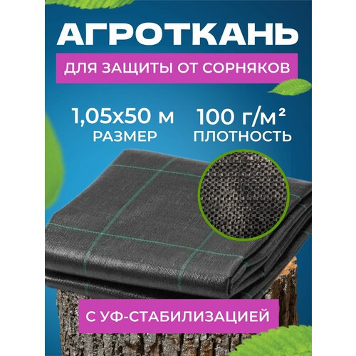 Агроткань от сорняков застилочная с разметкой для клубники и дорожек 100Г/М2, 1,05Х50М фотография