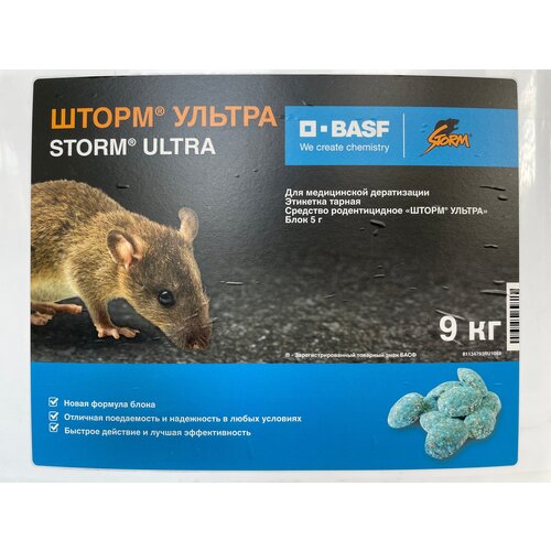 Средство от грызунов BASF Шторм Ультра 10 таблеток. фотография