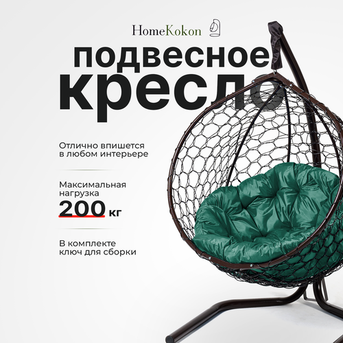 Подвесное кресло-кокон Венге с Зеленой подушкой HomeKokon, усиленная стойка до 200кг, 175х105х65 фотография