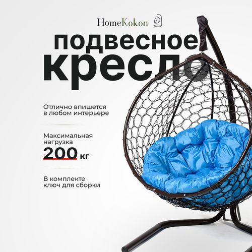 Подвесное кресло-кокон Венге с Синей подушкой HomeKokon, усиленная стойка до 200кг, 175х105х67 фотография