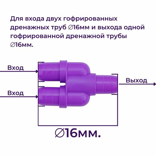 Тройник для дренажного шланга PROFcool d16/16/16, Y-образный фотография