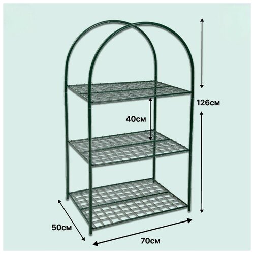 Стеллаж GRAFLAND для рассады напольный, металл, 70х50х126 см, 3 полки фотография