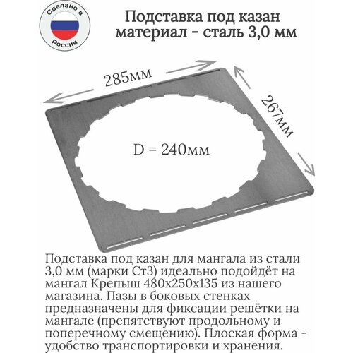 Подставка для казана на мангал Крепыш 480х250х135 D240 фотография