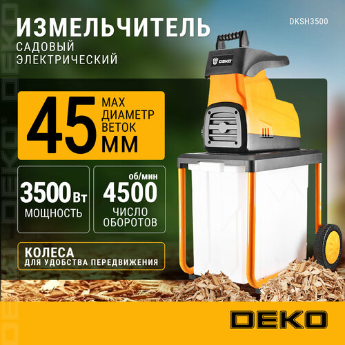 Садовый измельчитель электрический DEKO DKSH3500 фотография