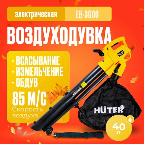 Huter EB-3000, 3000 Вт, жёлтый фотография