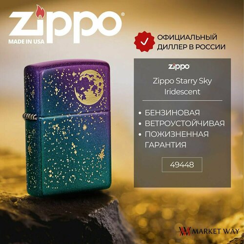 Зажигалка бензиновая ZIPPO 49448 Starry Sky, фиолетовая, матовая, подарочная коробка фотография