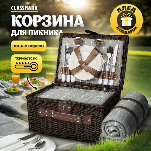 Набор для пикника Classmark корзина c посудой и пледом, 24 предмета в комплекте, ложки и вилки, ножи и тарелки, фужеры и солонка, перечница фотография