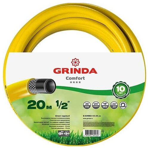 Шланг поливочный арм. GRINDA COMFORT 20атм 3-х слойн.1х25м фотография