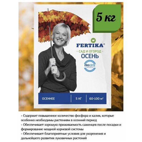 Комплексное удобрение Fertika/ Удобрение осеннее / Фертика удобрение универсальное 5 кг фотография