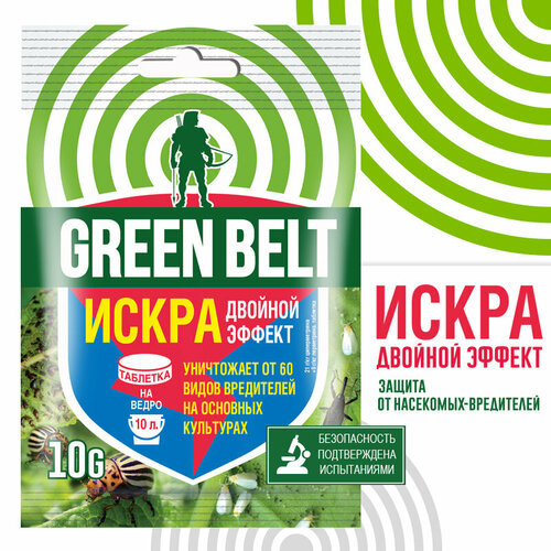 Средство от вредителей искра Двойной Эффект, таб. 10г, GREEN BELT фотография