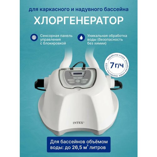 Хлоргенератор для бассейнов Intex 