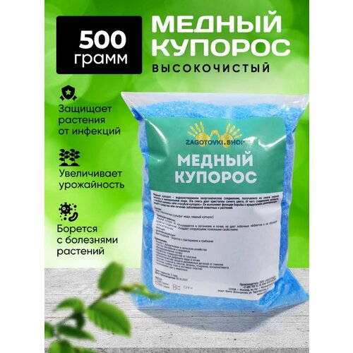 Медный Купорос, от Плесени и Грибка 500 гр фотография