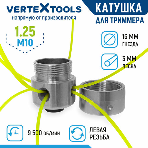 Катушка для триммера VertexTools головка A011 М10х1,25 левая резьба фотография