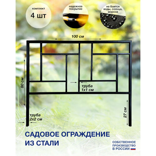 Газонное ограждение (4 секции) фотография