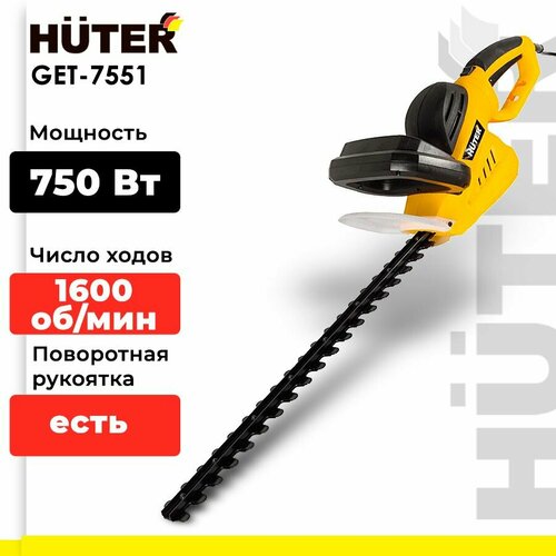 Электрический триммер-кусторез Huter GET-7551 фотография