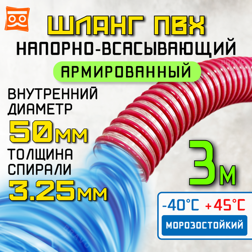 Шланг для дренажного насоса 50 мм (3 метра), Морозостойкий, Армированный ПВХ шланг для насосов фотография