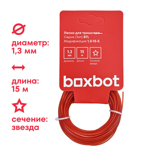 Леска для триммера, диаметр 1,3 мм, длина 15 м, звезда, Boxbot  BTL-1,3-15-S фотография