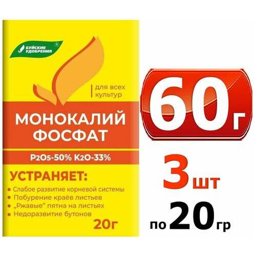 Удобрение Монокалийфосфат (Монофосфат калия), 60 грамм, в комплекте 3 упаковки по 20 г. фотография