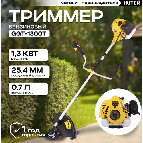 фотография Триммер бензиновый Huter GGT-1300T, 1.7 л.с., 46 см, коричневый/черный, купить онлайн 9786 рубл