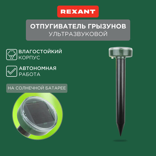 Ультразвуковой отпугиватель REXANT 71-0017 (20 кв.м.) черный 1 шт. фотография