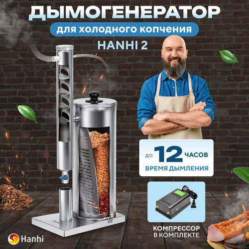 Дымогенератор Hanhi 2 (Ханхи) холодного копчения для коптильни / Дымогенератор для коптильного шкафа на дачу и природу фотография