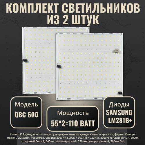 Комплект светильников для растений с диодами Samsung LM281b+(2 шт.)/ quantum board/ квантум борд/ модель QBC 600 / 4000К, 450-660 нм/ фитолампа с полным спектром фотография