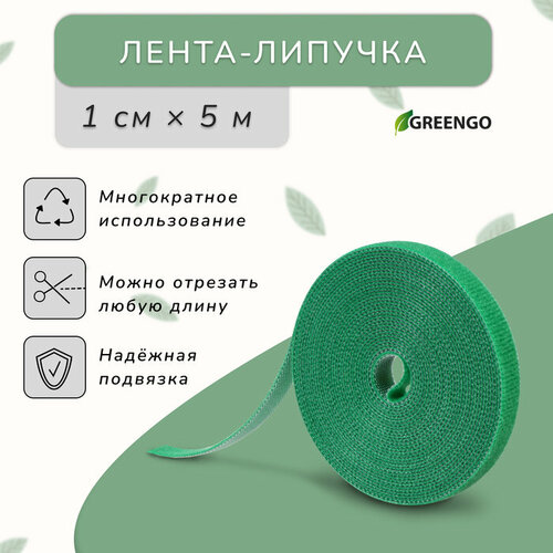 Лента «Липучка» для подвязки растений, 5 м, зелёная, Greengo фотография