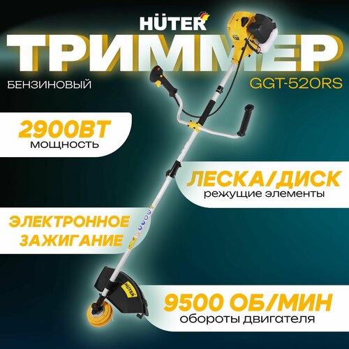 фотография Триммер бензиновый для травы GGT-520RS Huter 3,9 лс/ Мотокоса бензиновая садовая 2900 Вт (леска 460 мм, нож 255 мм, 9500 об/мин, антивибрационная система, разборная штанга), купить онлайн 13736 рубл