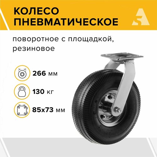 Колесо пневматическое поворотное 3.50-4, диаметр 266 мм, крепление - площадка, PRS 85 фотография