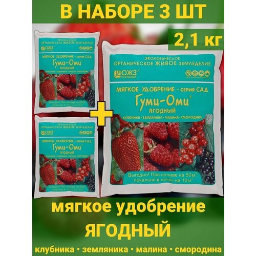 Удобрение органоминеральное гуми-оми САД (упак 700г) ягоды, клубника, земляника, смородина фотография