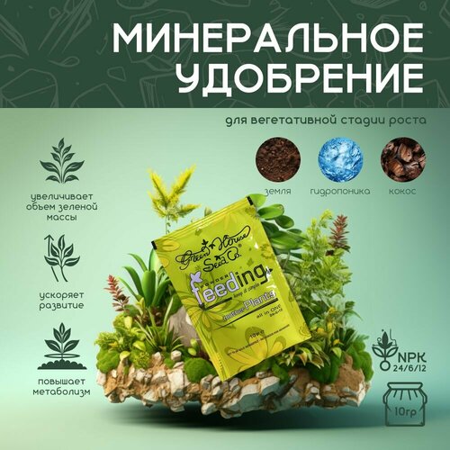 Минеральное удобрение для вегетативной стадии роста GHSC Powder Feeding Grow 10 г. фотография