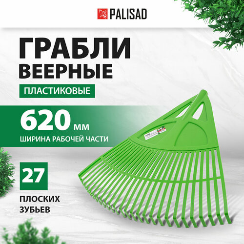 Грабли веерные PALISAD 61709 без черенка (60 см) фотография