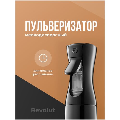 Пульверизатор, опрыскиватель мелкодисперсный, REVOLUT, распылитель для воды профессиональный фотография