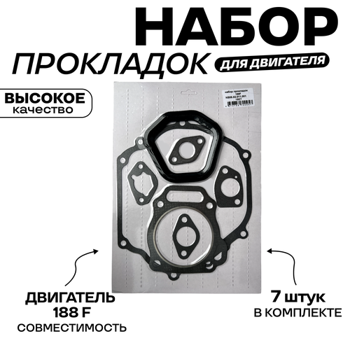 фотография Набор прокладок для двигателя 188F 13 л/с в блистере, купить онлайн 368 рубл