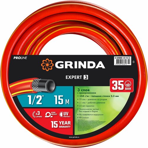 фотография Поливочный шланг GRINDA PROLine EXPERT 3 1 2 15 м 35 атм трехслойный армированный (8-429005-1 2-15_z02), купить онлайн 1090 рубл