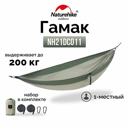 Гамак 1-местный Naturehike Ultralight NH21DC011 340T, зеленый, 6927595713600 фотография