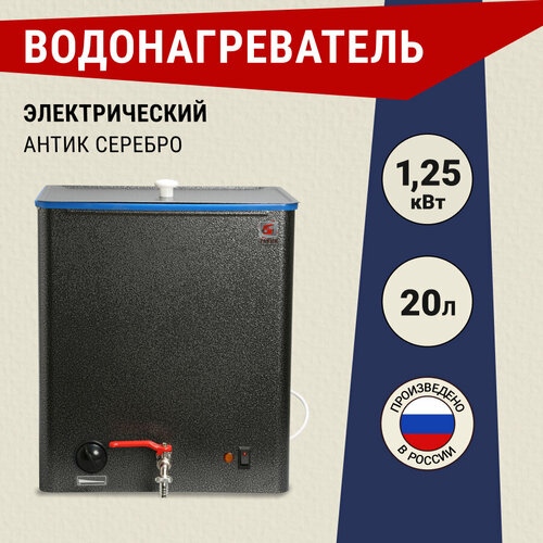 Умывальник Элвин Водонагреватель ЭВБО-20/1.25-1 с терморегулятором, 20 л, антик серебро фотография