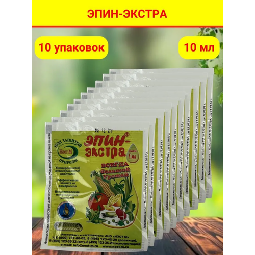 Эпин - Экстра регулятор роста и развития растений, природный антистрессор, в комплекте 10 упаковок по 1 Мл. фотография